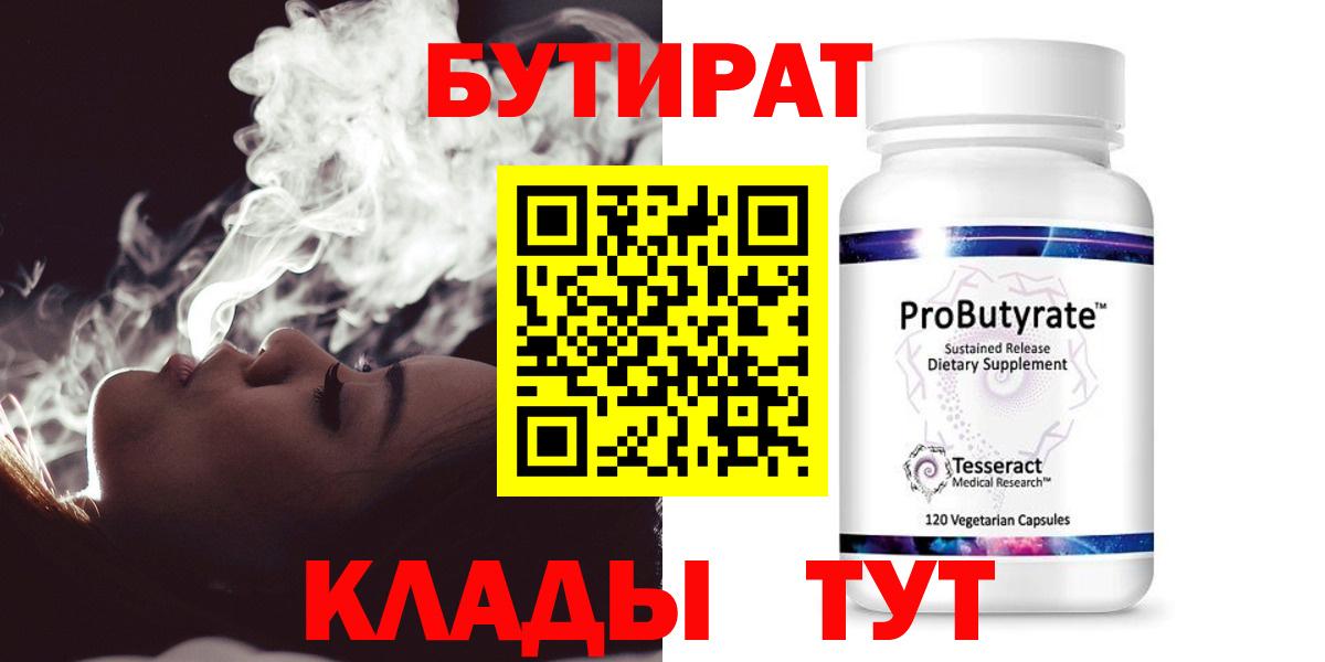 Бутират бутандиол  Вход с VPN  Мелеуз 