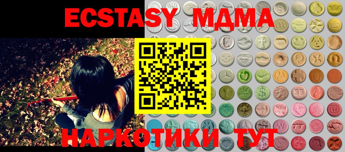 Экстази 280 MDMA  мега онион  Вход с VPN  Экстази  Мелеуз  Экстази ешки 