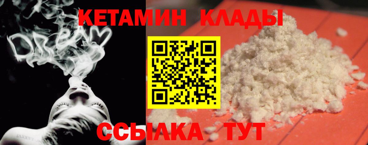 Мелеуз  КЕТАМИН ketamine  Вход с VPN  Кетамин VHQ 