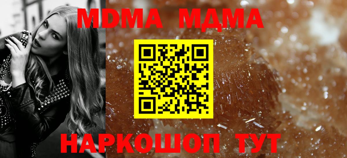 МДМА Molly  MDMA crystal  MDMA  Мелеуз  Вход с VPN 